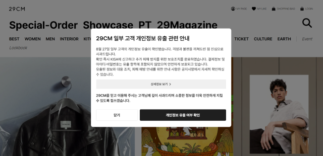 /29CM 홈페이지 캡처