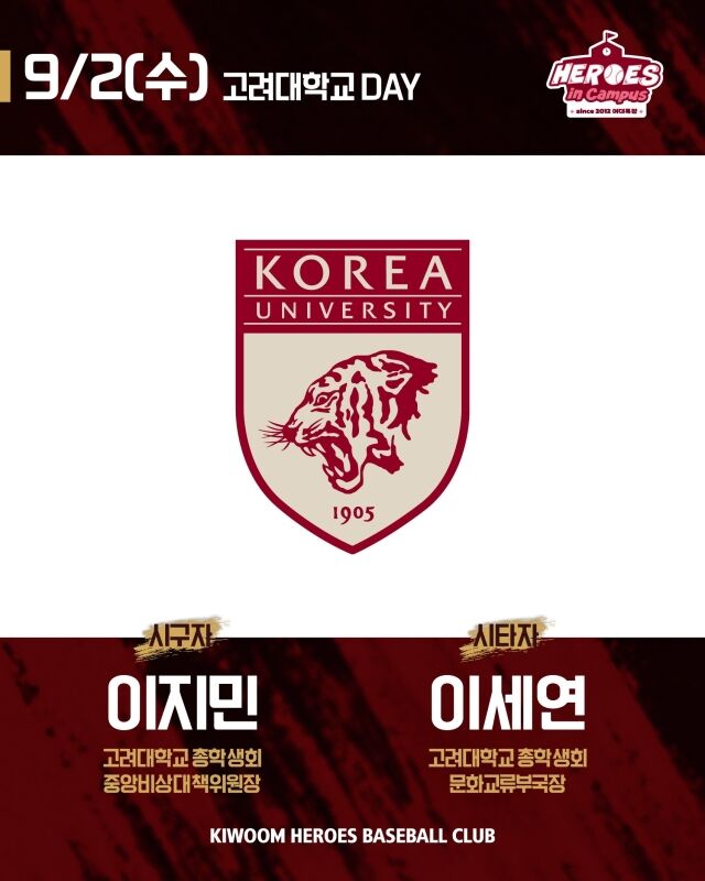 키움 히어로즈가 내달 2일 서울 고척스카이돔에서 열릴 SSG 랜더스와의 홈 경기서 고려대학교 데이를 진행한다./키움 히어로즈 제공