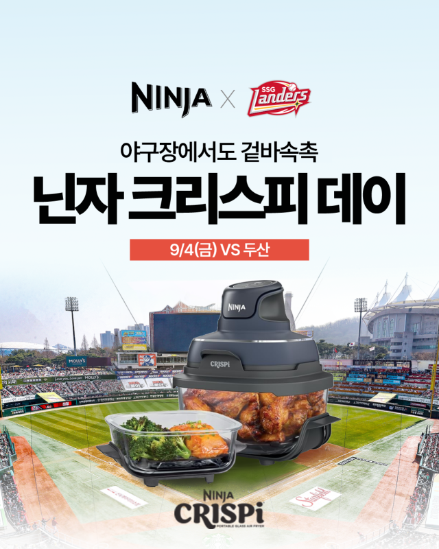SSG 랜더스가 9월 4일 닌자 크리스피 데이를 연다./SSG 랜더스 제공