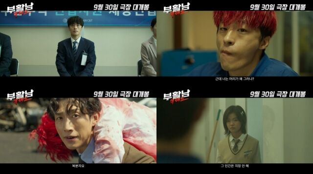 '부활남: 더 레드' 메인 예고편./롯데엔터테인먼트