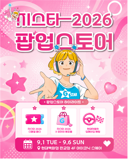 지스타조직위원회가 ‘지스타 2026’ 개막을 앞두고 현대백화점 판교점에서 첫 팝업스토어를 연다. /지스타조직위원회