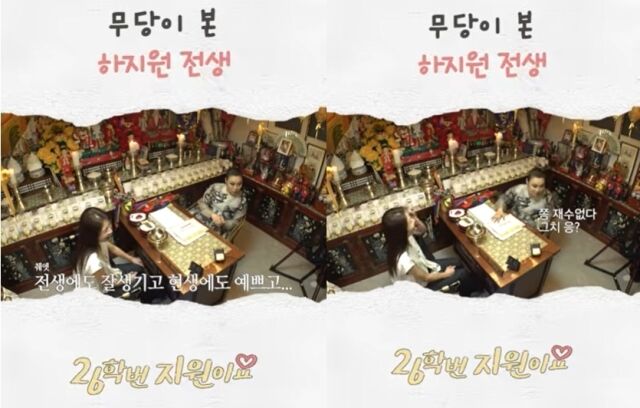배우 하지원이 전생을 보러 갔다가 무속인에게 뜻밖의 '잘생긴 남자 사주'라는 진단과 함께 유쾌한 '야유'를 들어 웃음을 자아냈다./유튜브 채널 '26학번 지원이요'