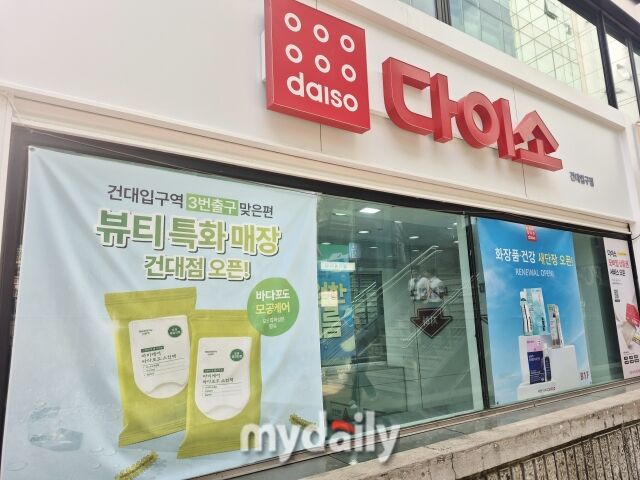 2일 아성다이소 건대점 입구에 뷰티 특화매장을 알리는 현수막이 걸려 있다. /방금숙 기자