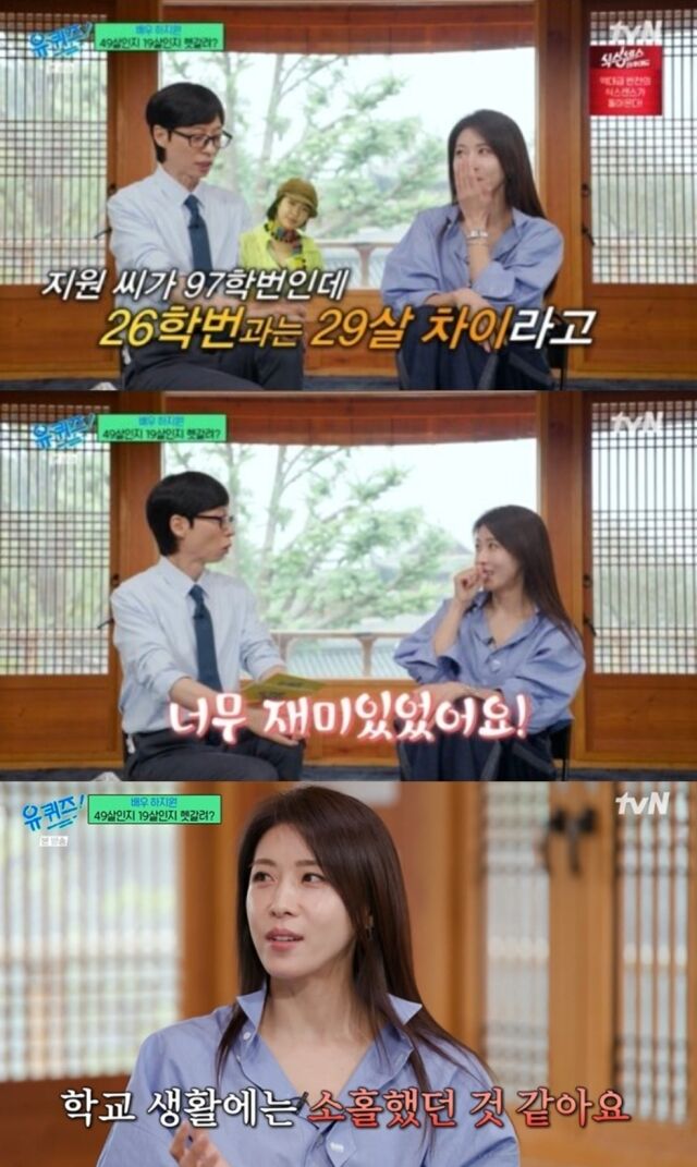 배우 하지원이 29년 만에 다시 대학 새내기 생활을 경험하며 과거 대학 시절에 대한 솔직한 고백을 전했다. /tvN 예능 프로그램 ‘유 퀴즈 온 더 블럭’