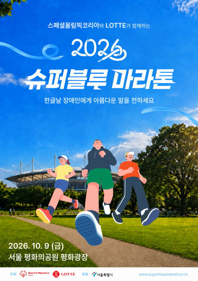 제11회 슈퍼블루 마라톤 공식 포스터. /롯데
