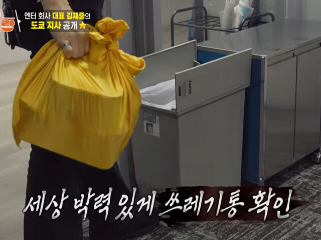 김재중이 일본 지사 사무실 쓰레기통을 뒤지고 있다. / KBS2 '신상출시 편스토랑' 