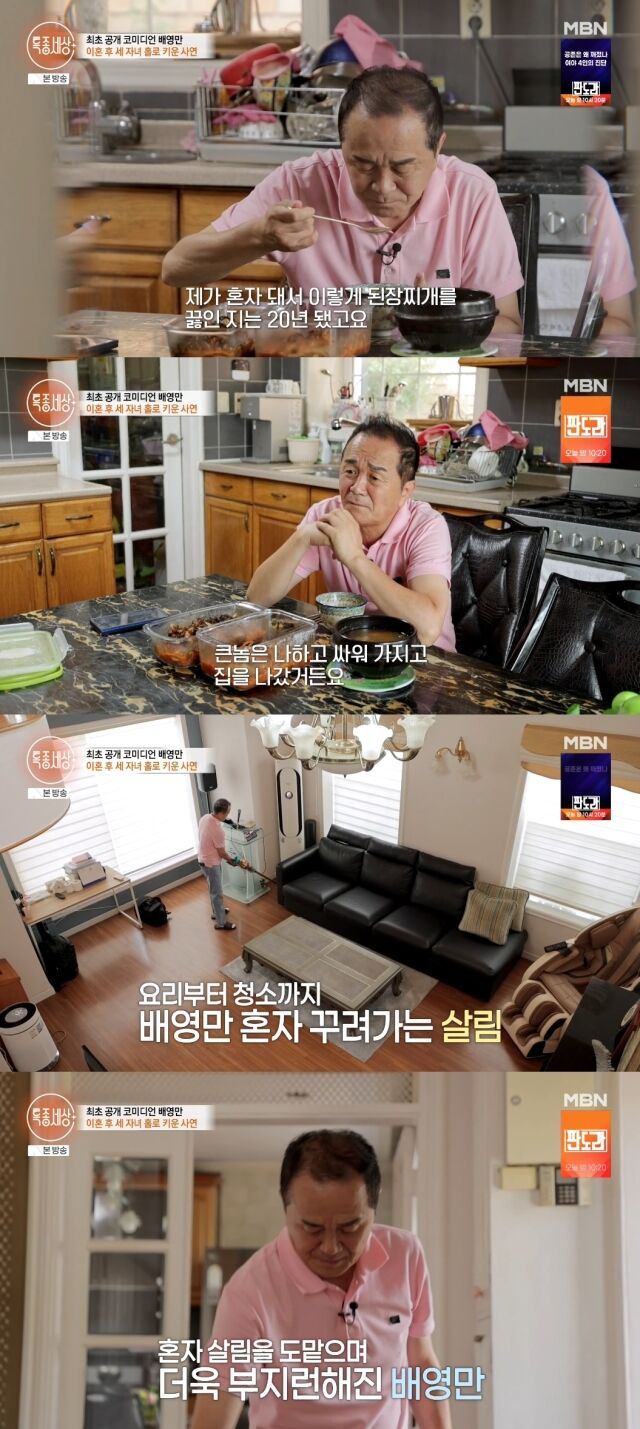 MBN '특종세상'./MBN '특종세상' 방송 캡처