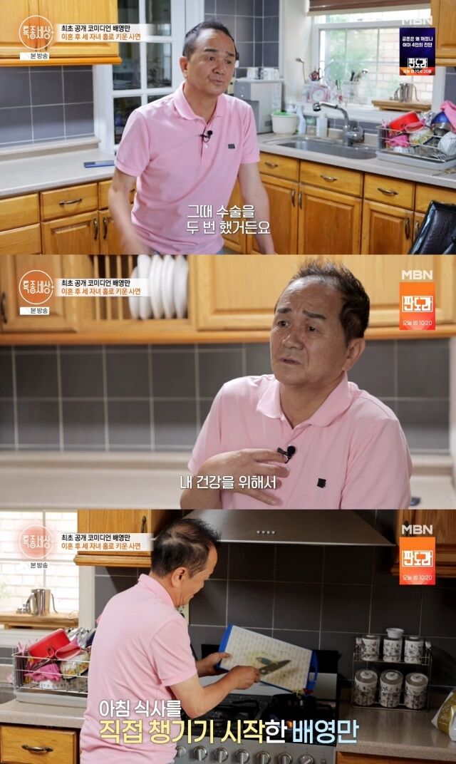 MBN '특종세상'./MBN '특종세상' 방송 캡처