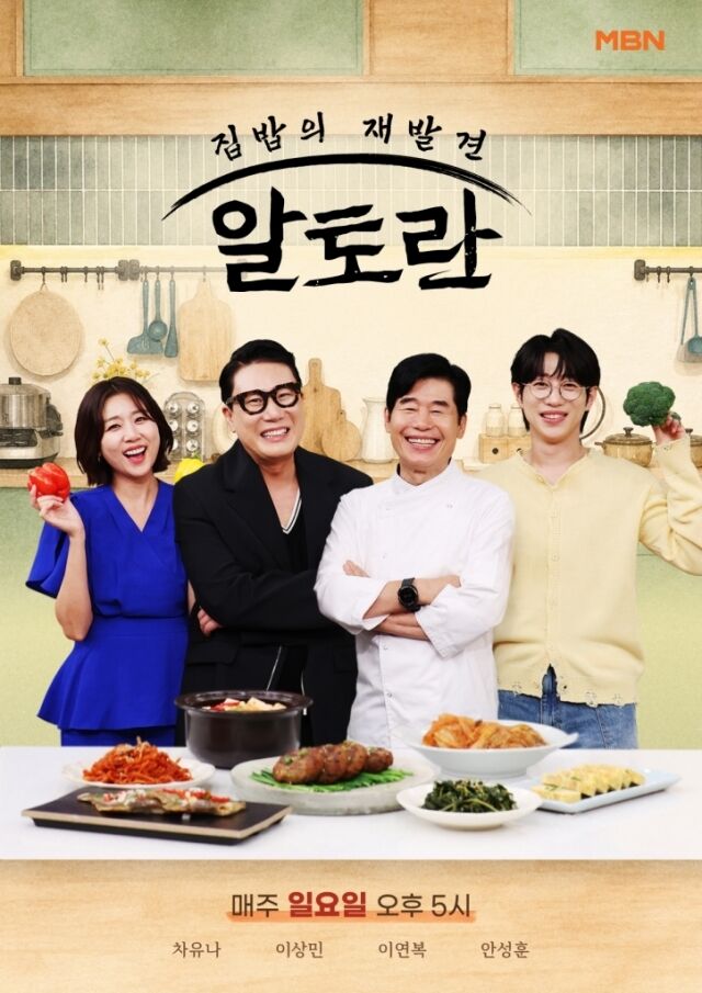 / MBN '알토란'