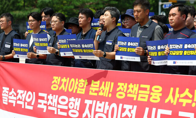 지난달 18일 서울 종로구 청와대 사랑채 분수대 앞에서 전국금융산업노조가 국책은행 지방이전 시도 규탄 기자회견을 하는 모습 /뉴시스