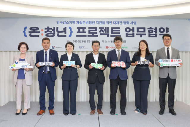 '온:청년 프로젝트' 업무협약 참석자들이 기념 촬영을 하고 있다. /서울올림픽기념국민체육진흥공단 제공