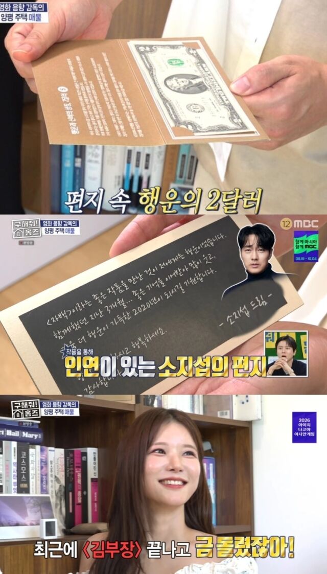 배우 소지섭이 수백 명의 스태프에게 순금을 선물한 데 이어 과거 영화 제작진 전원에게 손편지와 '행운의 2달러'를 전한 사실이 드러나 화제를 모으고 있다. / MBC 예능 프로그램 '구해줘! 홈즈'