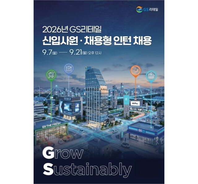 /GS리테일