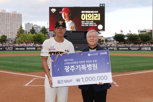 KIA 타이거즈 이의리가 4일 광주 KIA챔피언스필드에서 열린 KT 위즈와의 홈 경기를 앞두고 구단 MVP를 수상했다./KIA 타이거즈 제공