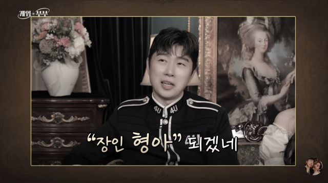 임요환이 자신과 불과 6살 차이 나는 예비 사위를 공개했다. / 유튜브 채널 '김가연 임요환의 게임부부'
