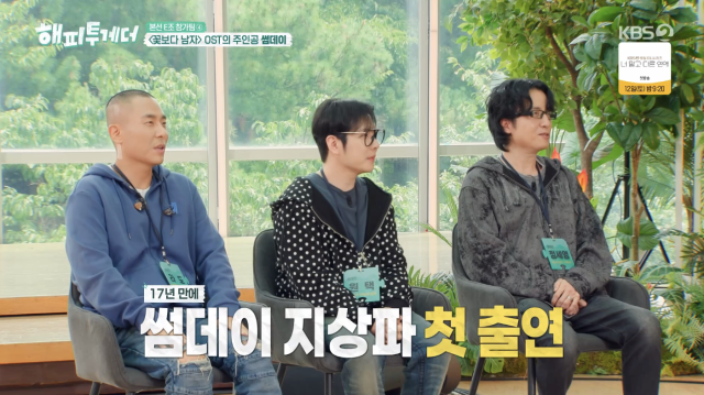 라도가 17년 만에 가수로 지상파 무대에 서며 무명 시절 겪었던 생활고를 털어놨다. /. KBS 2TV '해피투게더-혼자가 아니어서 좋아'