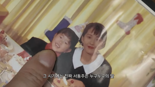 방송인 서동주가 유명 연예인의 자녀라는 타이틀 속에서 성장하며 느꼈던 부담감을 털어놨다. / 유튜브 채널 '서동주의 ‘또.도.동''