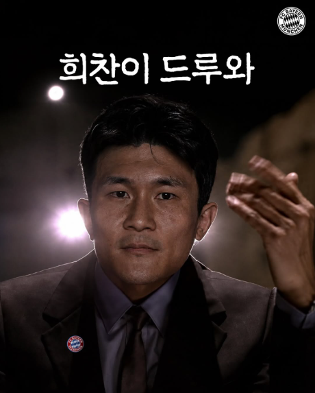 바이에른 뮌헨이 6일 펠틴스 아레나에서 열리는 2026-27시즌 분데스리가 2라운드 원정 경기를 앞두고 황희찬을 도발하는 게시물을 올렸다./뮌헨 제공