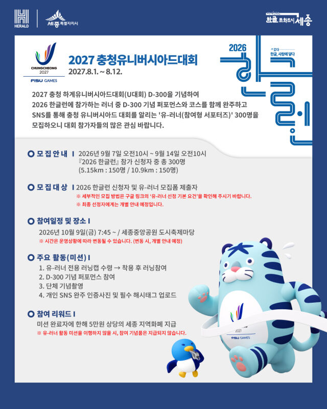 '한글런'에서 진행되는 U러너 참가 모집 안내 포스터. /2027 충청 유니버시아드대회 조직위원회 제공