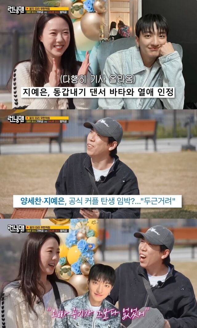 SBS '런닝맨'./SBS '런닝맨' 방송 캡처