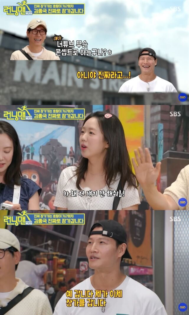 SBS '런닝맨'./SBS '런닝맨' 방송 캡처