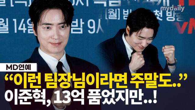 이준혁./마이데일리