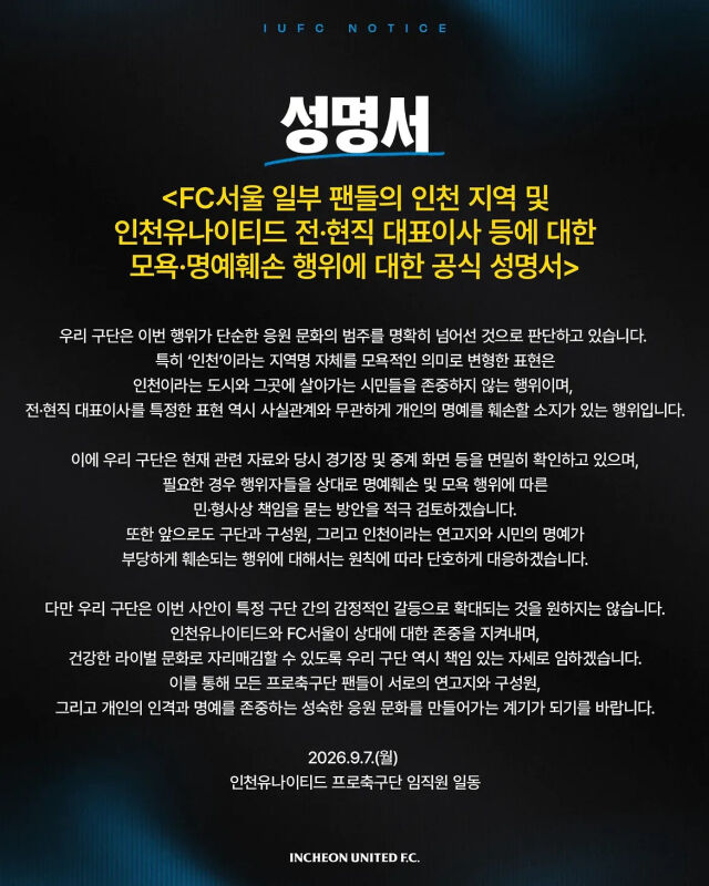 인천유나이티드가 7일 성명서를 공개했다. /인천 유나이티드 SNS