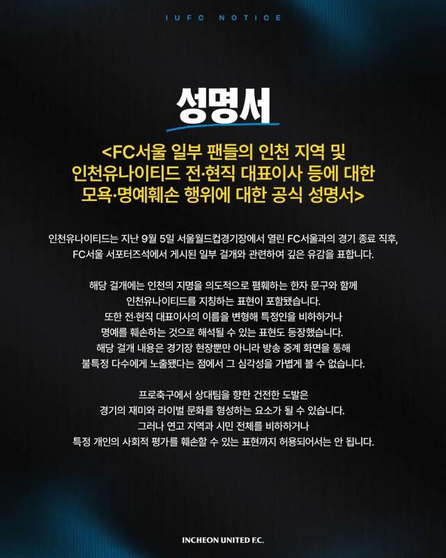 인천유나이티드가 7일 성명서를 공개했다. /인천 유나이티드 SNS