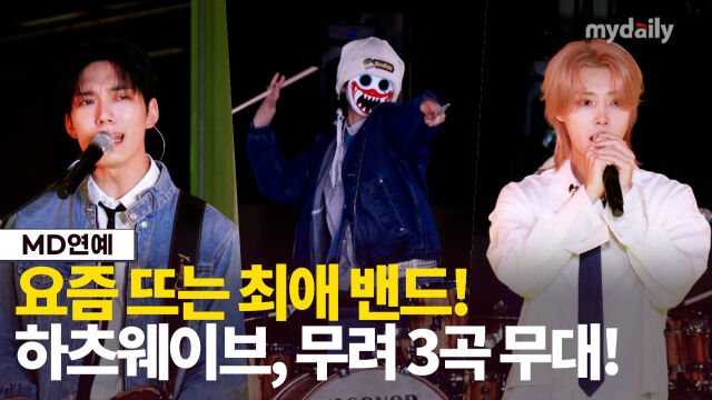 하츠웨이브./마이데일리
