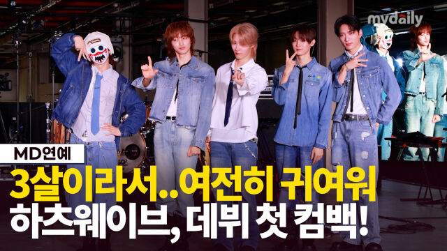 하츠웨이브./마이데일리