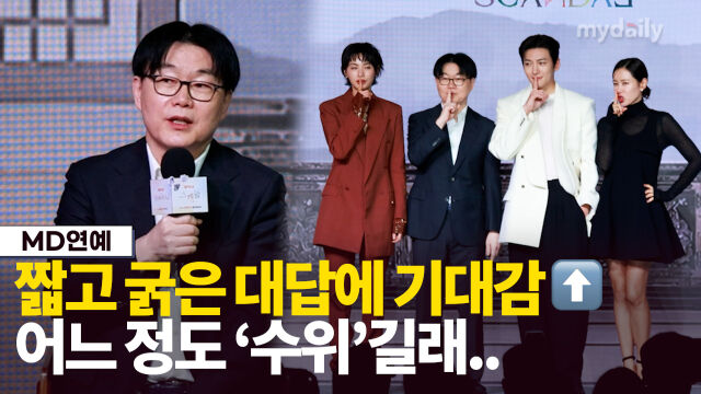 '스캔들'./마이데일리
