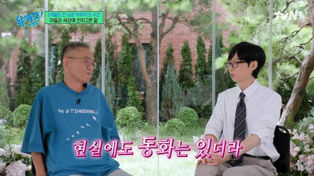 tvN ‘유 퀴즈 온 더 블럭’