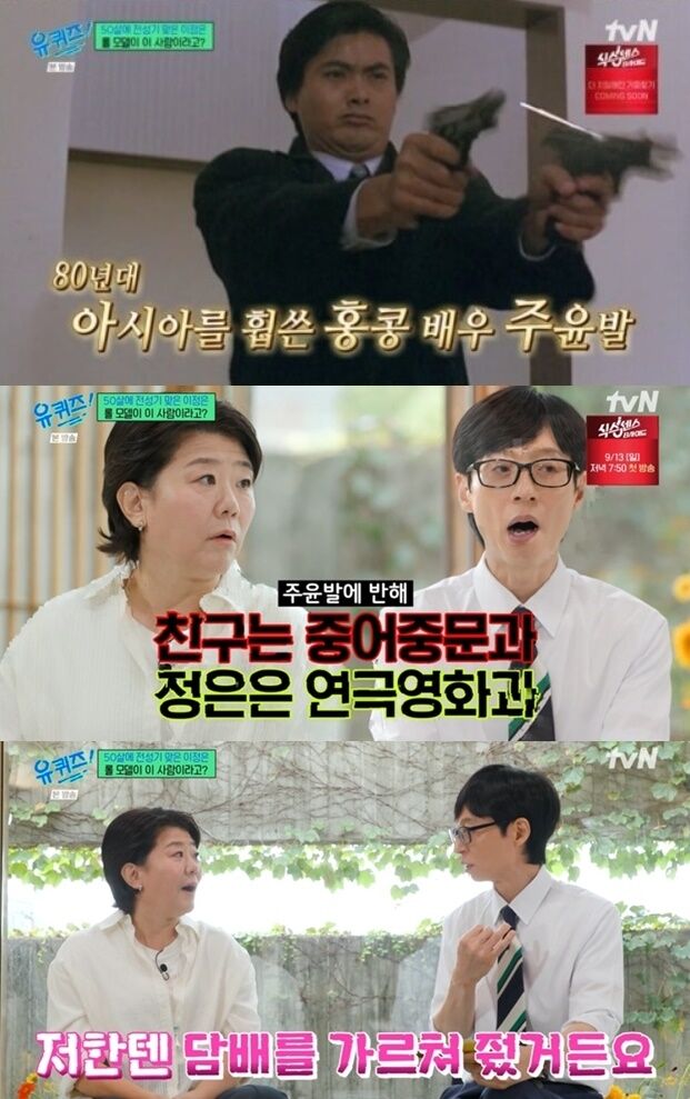 배우 이정은이 고등학교 시절 영화 '영웅본색'과 주윤발에 매료되어 연기자의 길을 걷게 된 극적인 비하인드 스토리를 공개했다. / tvN 예능 프로그램 '유 퀴즈 온 더 블럭'