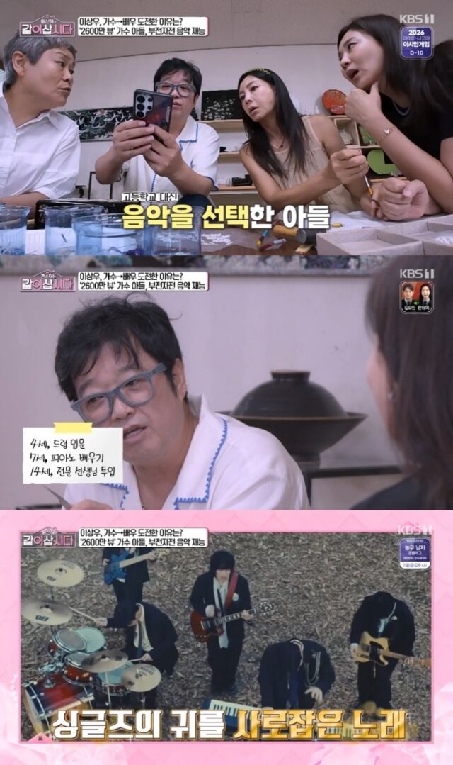 가수 이상우가 고등학교 진학까지 포기시키며 작정하고 키워낸 둘째 아들의 놀라운 성공 스토리를 공개했다./ KBS1 예능 프로그램 '황신혜의 같이 삽시다'