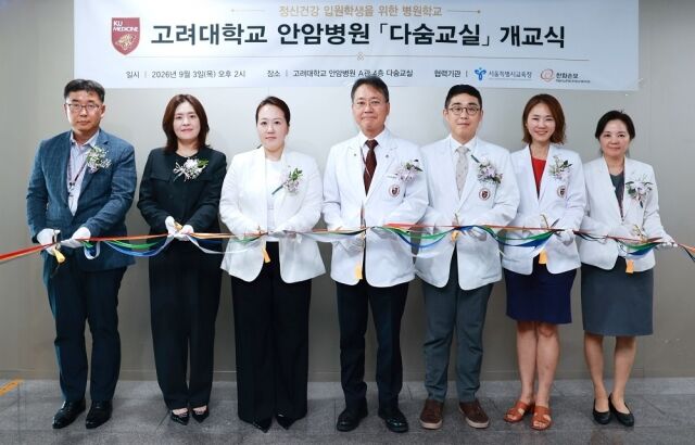 배성철 고대안암병원 경영관리실장(왼쪽부터), 김귀선 서울특별시교육청 민주시민교육과 팀장, 배주영 한화손보 브랜드마케팅팀 상무, 이성우 고대안암병원 진료부원장, 한규만 고대안암병원 정신건강의학과 과장, 김수진 다숨교실 병원학교장 겸 고대안암병원 정신건강의학과 교수, 추영수 고대안암병원 선임간호부장. /고려대학교 안암병원