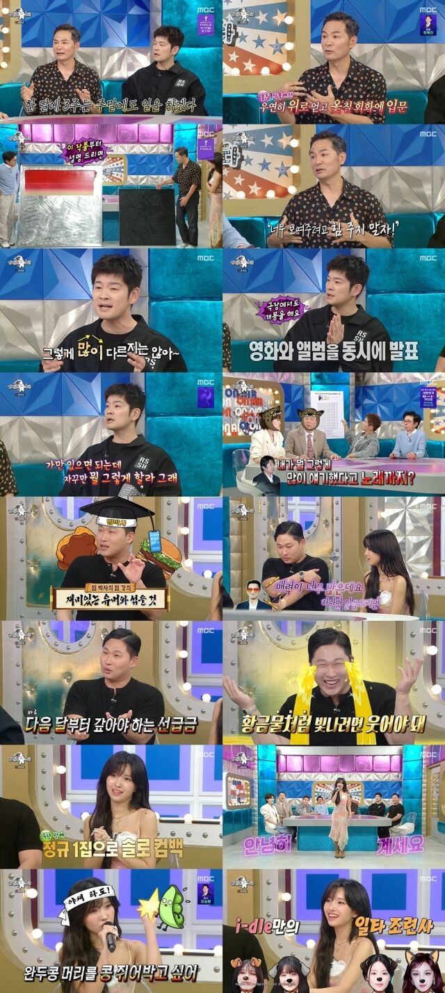MBC ‘라디오스타’