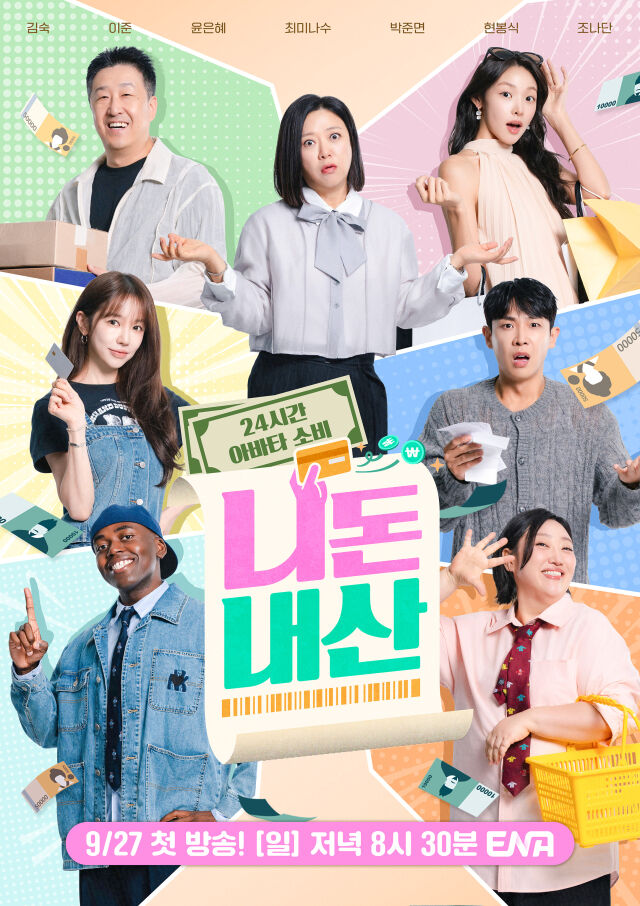 ENA '니돈내산' 포스터./ENA