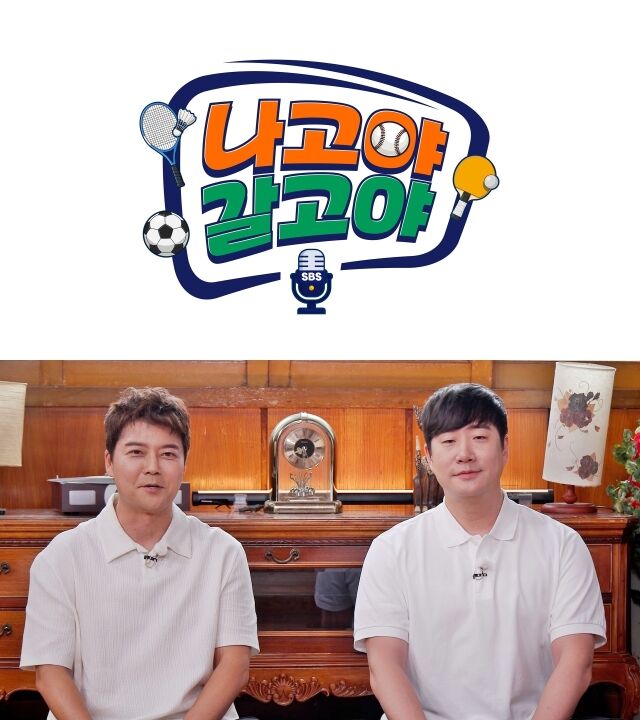SBS 특집 예능 '나고야 갈고야'./SBS