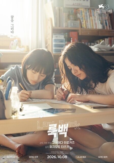 '룩백' / 메가박스중앙