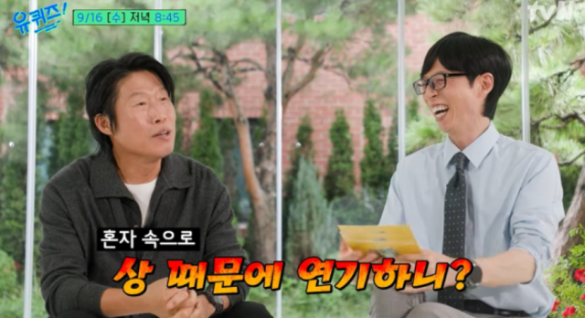 10일 tvN '유 퀴즈 온 더 블럭' 공식 유튜브 채널 '유 퀴즈 온 더 튜브'에는 오는 16일 배우 유해진이 출연하는 방송 예고편이 공개됐다. / 유튜브 tvN '유 퀴즈 온 더 블럭'