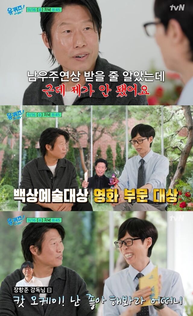 배우 유해진이 백상예술대상 남우주연상 수상 불발 순간을 유쾌하게 털어놓으며 눈길을 끌었다./유튜브 tvN '유 퀴즈 온 더 블럭'