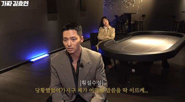 지난 9일 유튜브 채널 ‘효연의 레벨업 Hyo‘s Level Up’에는 ‘[ENG] 타짜가 보드게임을 넘봐? 누구처럼 꿀밤 맞고 싶어? / 가짜 김효연 EP.27 타짜 편 (변요한)’이라는 제목의 영상이 공개됐다. /유튜브 채널 ‘효연의 레벨업 Hyo‘s Level Up’