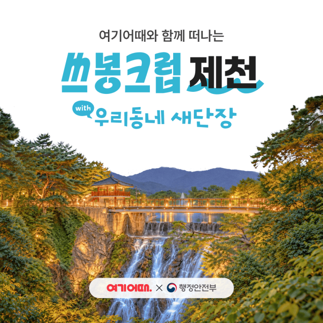 /여기어때