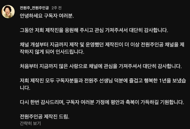 전원주 채널 글./유튜브 '전원주인공'