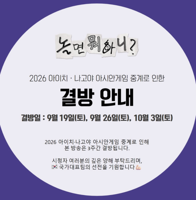 '놀면 뭐하니?'./'놀면 뭐하니?' 인스타그램