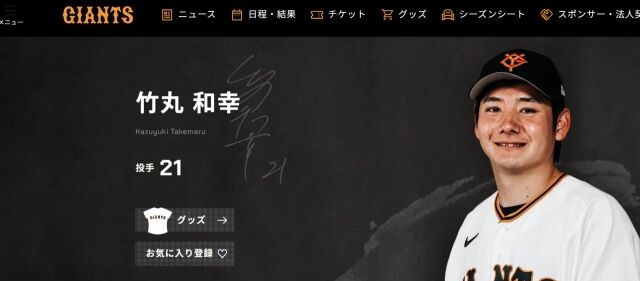 일본프로야구 요미우리 투수 타케마루 카즈유키는 12일 열린 한신과 홈 경기에 선발 등판해 7이닝 10탈삼진 무실점으로 호투하며 소속팀의 1-0 승리에 힘을 실었고 시즌 10승째(9패)를 올렸다./요미우리 자이언츠 구단 공식 홈페이지 캡처