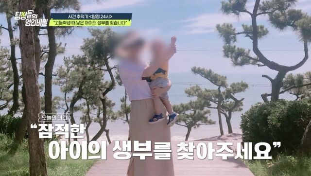 열일곱 살에 예고 없이 엄마가 된 의뢰인이 10년 동안 연락이 끊긴 아이의 친부를 찾아 나선다. / 채널A '탐정들의 영업비밀'
