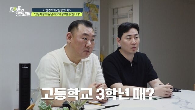 열일곱 살에 예고 없이 엄마가 된 의뢰인이 10년 동안 연락이 끊긴 아이의 친부를 찾아 나선다. / 채널A '탐정들의 영업비밀'
