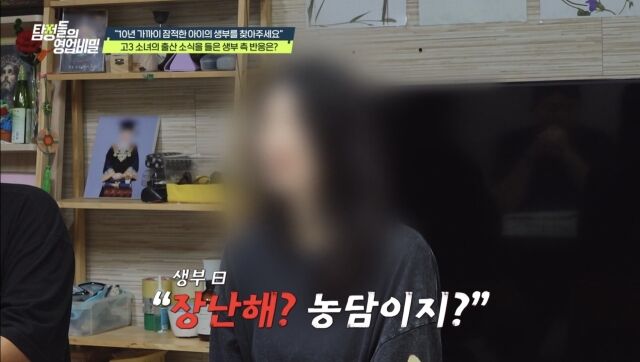 열일곱 살에 예고 없이 엄마가 된 의뢰인이 10년 동안 연락이 끊긴 아이의 친부를 찾아 나선다. / 채널A '탐정들의 영업비밀'