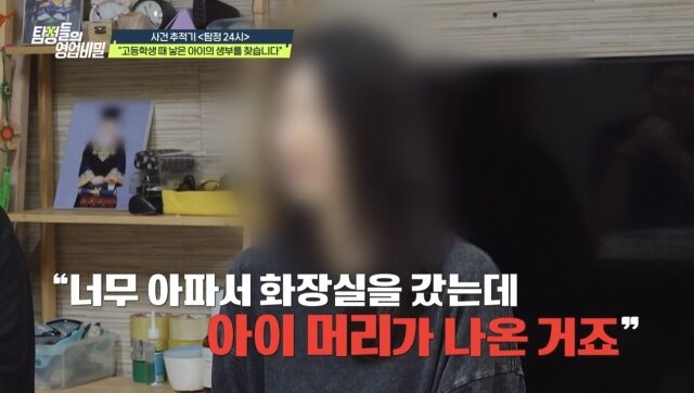 열일곱 살에 예고 없이 엄마가 된 의뢰인이 10년 동안 연락이 끊긴 아이의 친부를 찾아 나선다. / 채널A '탐정들의 영업비밀'